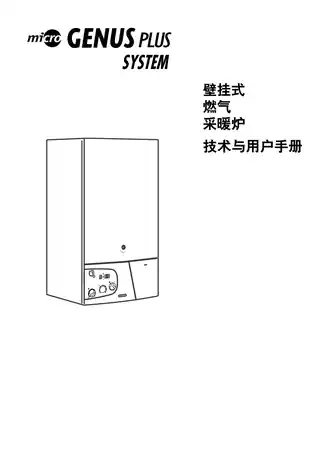 Ariston阿里斯顿MICRO GENUS PLUS SYSTEM